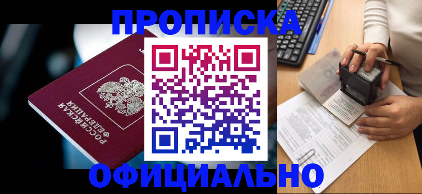 прописка штамп в Порхове